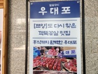 우대포 정자점