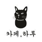 카페하루