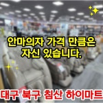 롯데하이마트 침산점