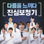 진심 보청기 성동센터