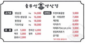 뚜껑이생삼겹 초지점