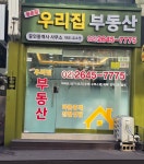 등촌힐우리집공인중개사사무소