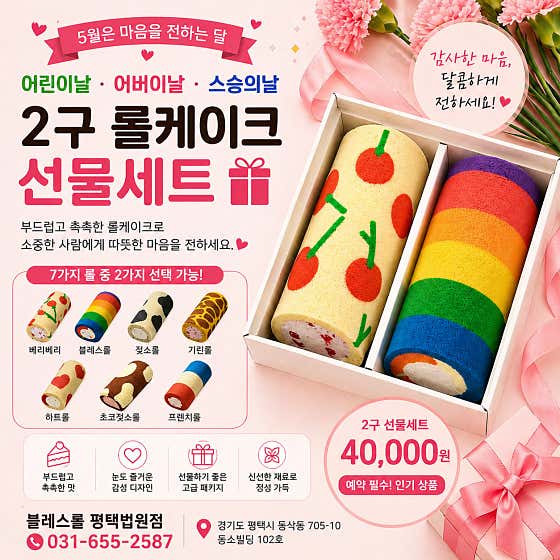 블레스롤 평택법원점 사진