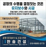 한솔건설