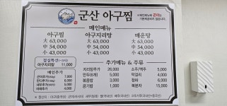 군산아구찜