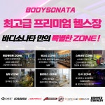 바디소나타 헬스 PT 청라