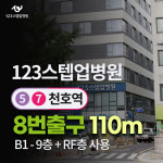 123스텝업병원