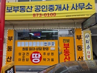 진보부동산공인중개사사무소