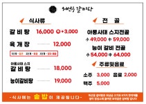 허선웅갈비탕 무실본점