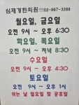 심재경한의원