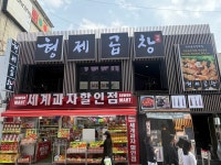 형제곱창