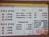 다빛채 감자탕