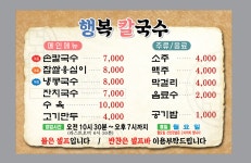 행복칼국수