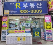 연신내알부동산공인중개사사무소