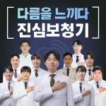 진심보청기 도봉센터