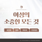 메디우먼여성의원