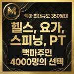 메인 휘트니스 백마학원가점
