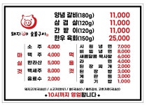 돼지야숯불구이