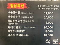 석로 순천신대점