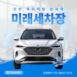 미래세차장