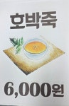 시골죽집
