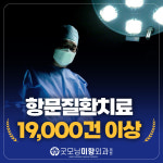 굿모닝미항외과의원