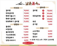 남촌본옥 본점