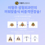 이형주성형외과의원