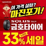 스피드메이트 광주양산점