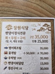 장원식당