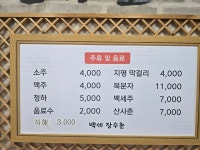 백세장수촌