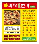 피자1번가 봉황역점