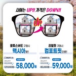 으뜸플러스안경 부산화명점