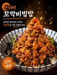 육회먹은꼬막 & 반반비빔밥 고양삼송점