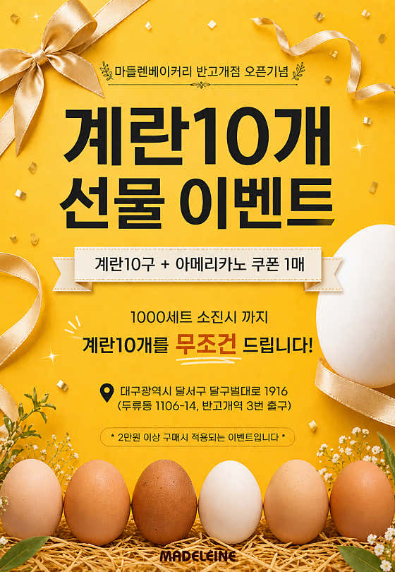 마들렌베이커리 반고개점 사진
