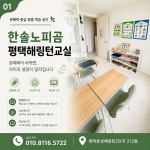 한솔노피곰 평택효성해링턴교실