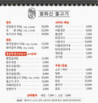 봉화산불고기