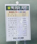 멕코이양념통닭 반구점