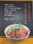 이공국시 별내점