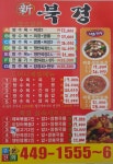 신북경반점진북점 | 신북경반점