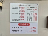 지수네감자탕