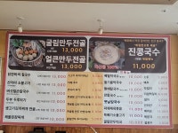 굴림 수제샤브만두&콩국수