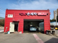 올댓워시 용인점
