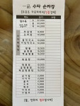 전곡 일품손짜장