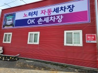 올댓워시 용인점