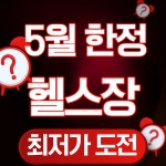 센스짐24작전점 연중무휴 헬스장&PT