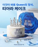 파리바게뜨 광주송정지구점