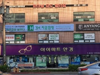 아이마트안경콘택트