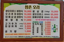 쌈촌오리