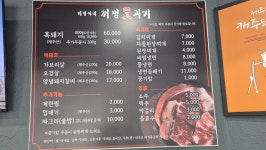 미정이네 꺼멍돗괴기